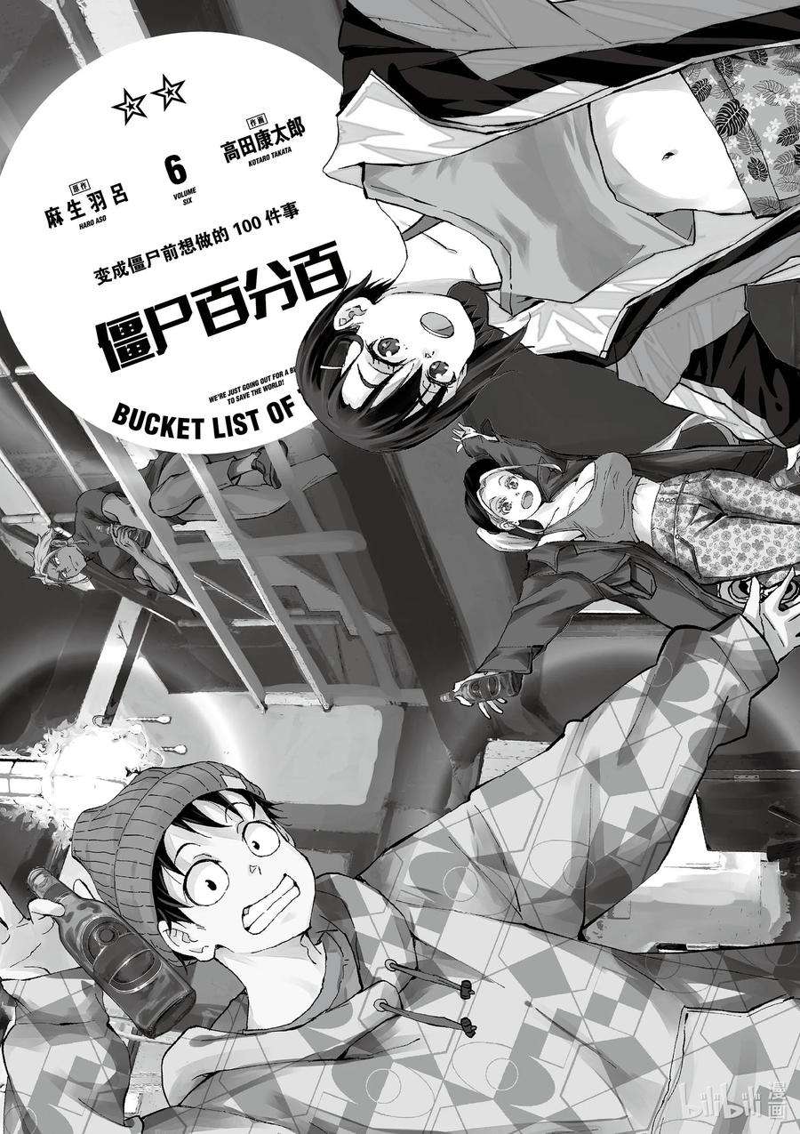 僵尸百分百～变成僵尸之前想做的100件事～20 OMETOWN OF THE DEAD⑥