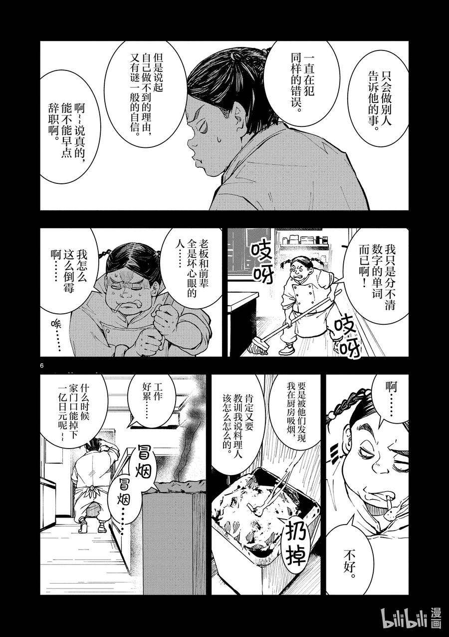 僵尸百分百～变成僵尸之前想做的100件事～20 OMETOWN OF THE DEAD⑥