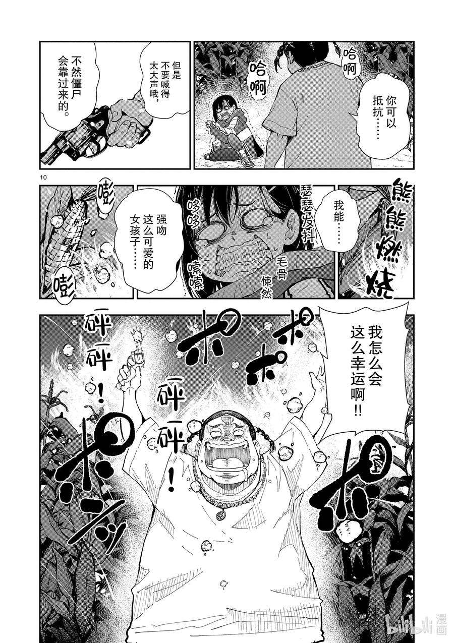 僵尸百分百～变成僵尸之前想做的100件事～20 OMETOWN OF THE DEAD⑥