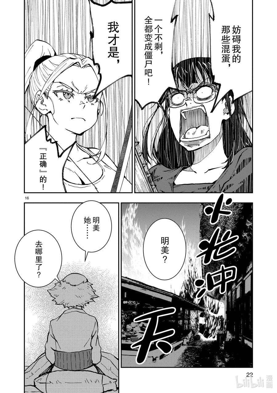 僵尸百分百～变成僵尸之前想做的100件事～20 OMETOWN OF THE DEAD⑥