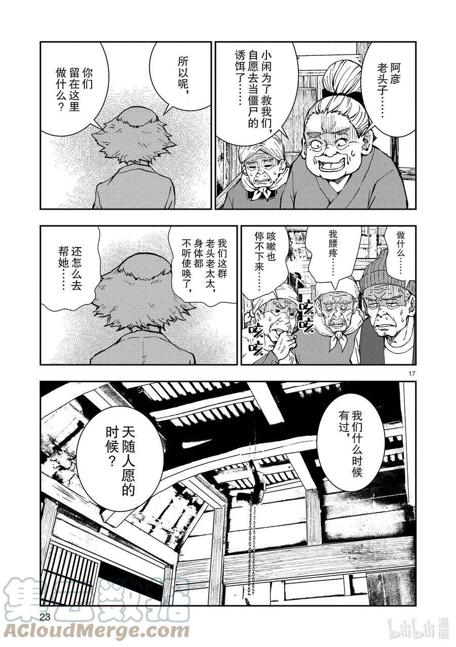 僵尸百分百～变成僵尸之前想做的100件事～20 OMETOWN OF THE DEAD⑥