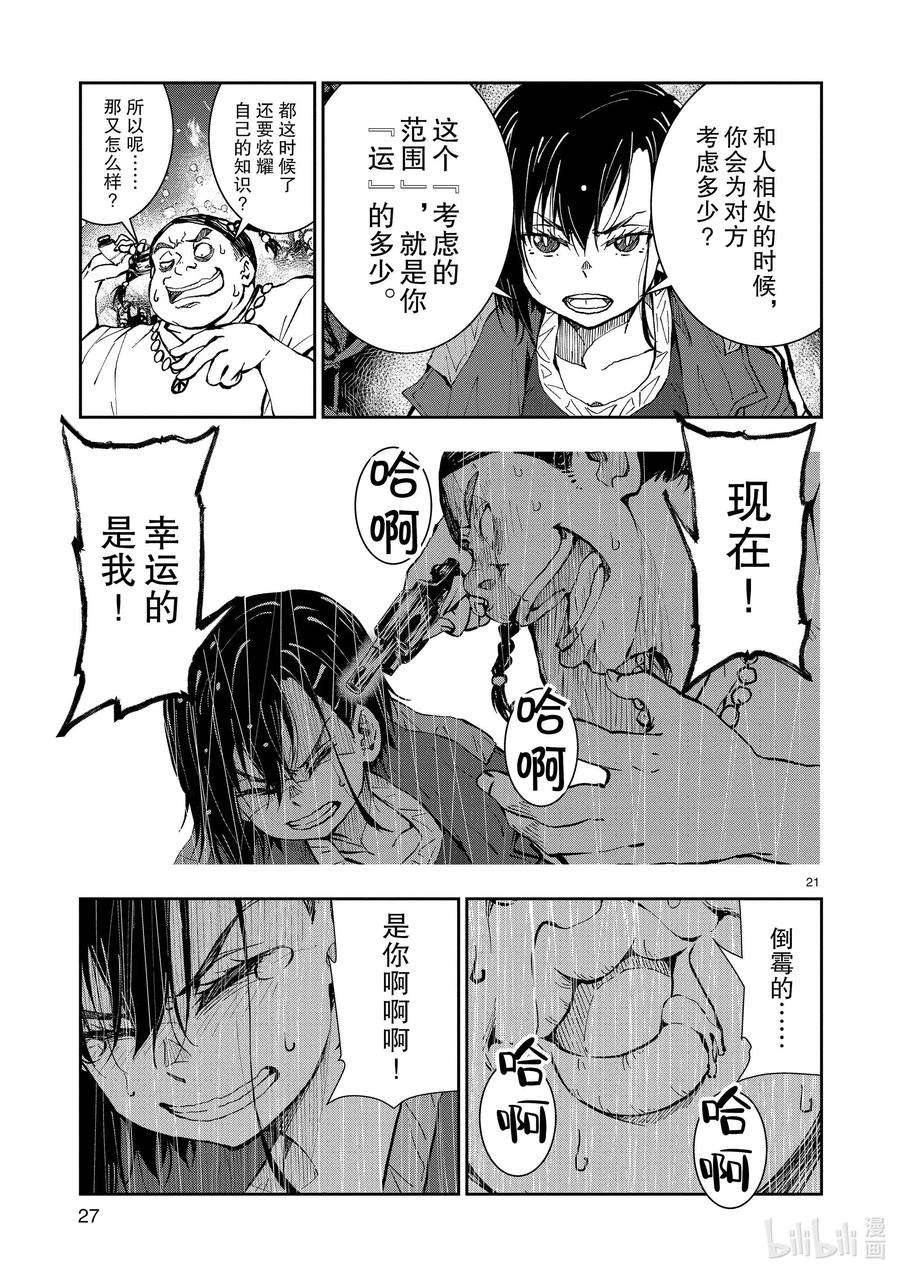 僵尸百分百～变成僵尸之前想做的100件事～20 OMETOWN OF THE DEAD⑥