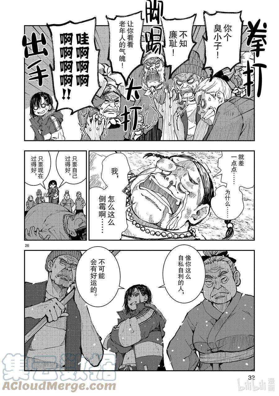 僵尸百分百～变成僵尸之前想做的100件事～20 OMETOWN OF THE DEAD⑥