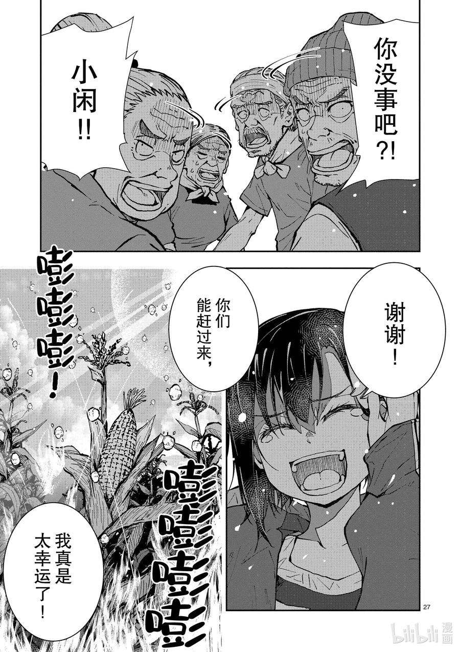 僵尸百分百～变成僵尸之前想做的100件事～20 OMETOWN OF THE DEAD⑥