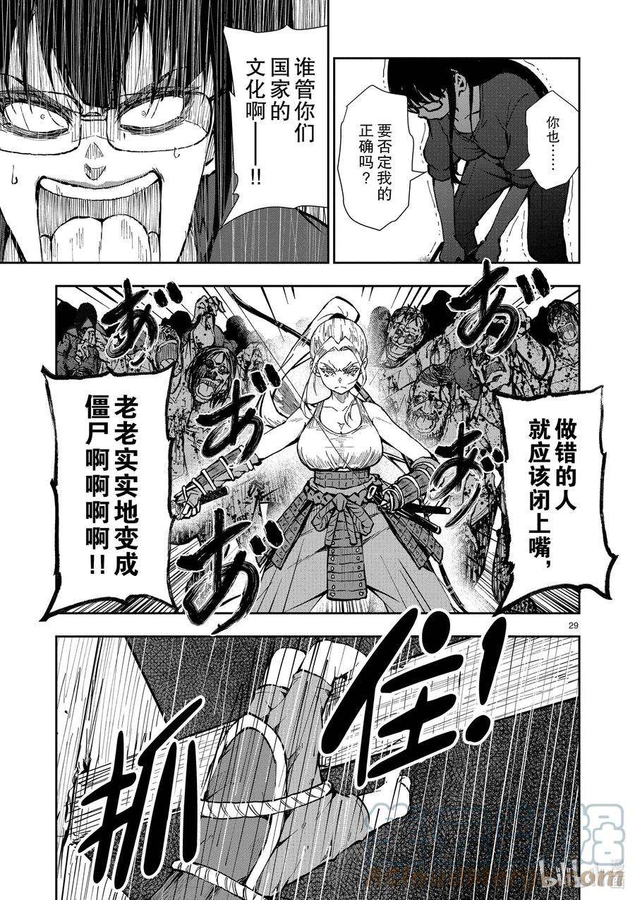 僵尸百分百～变成僵尸之前想做的100件事～20 OMETOWN OF THE DEAD⑥