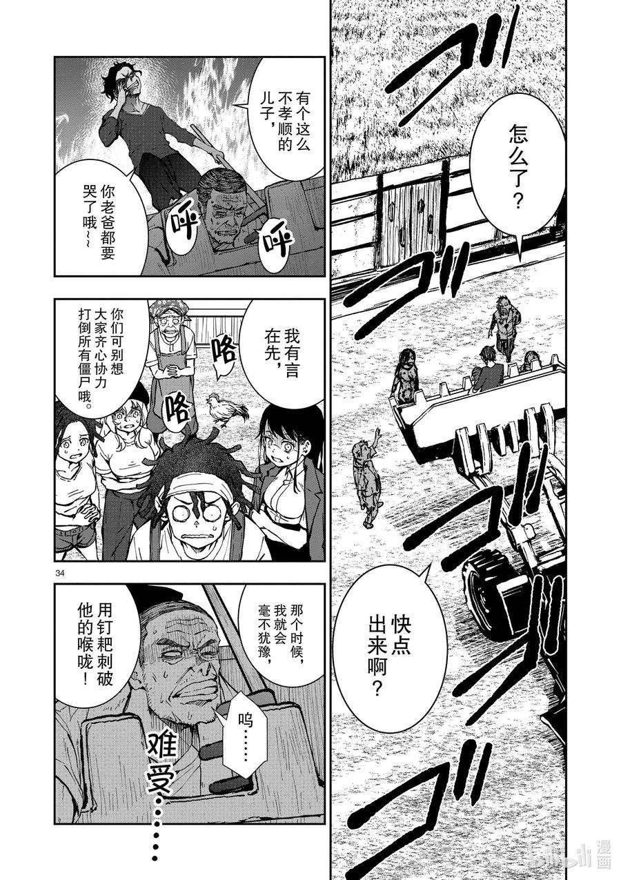 僵尸百分百～变成僵尸之前想做的100件事～20 OMETOWN OF THE DEAD⑥