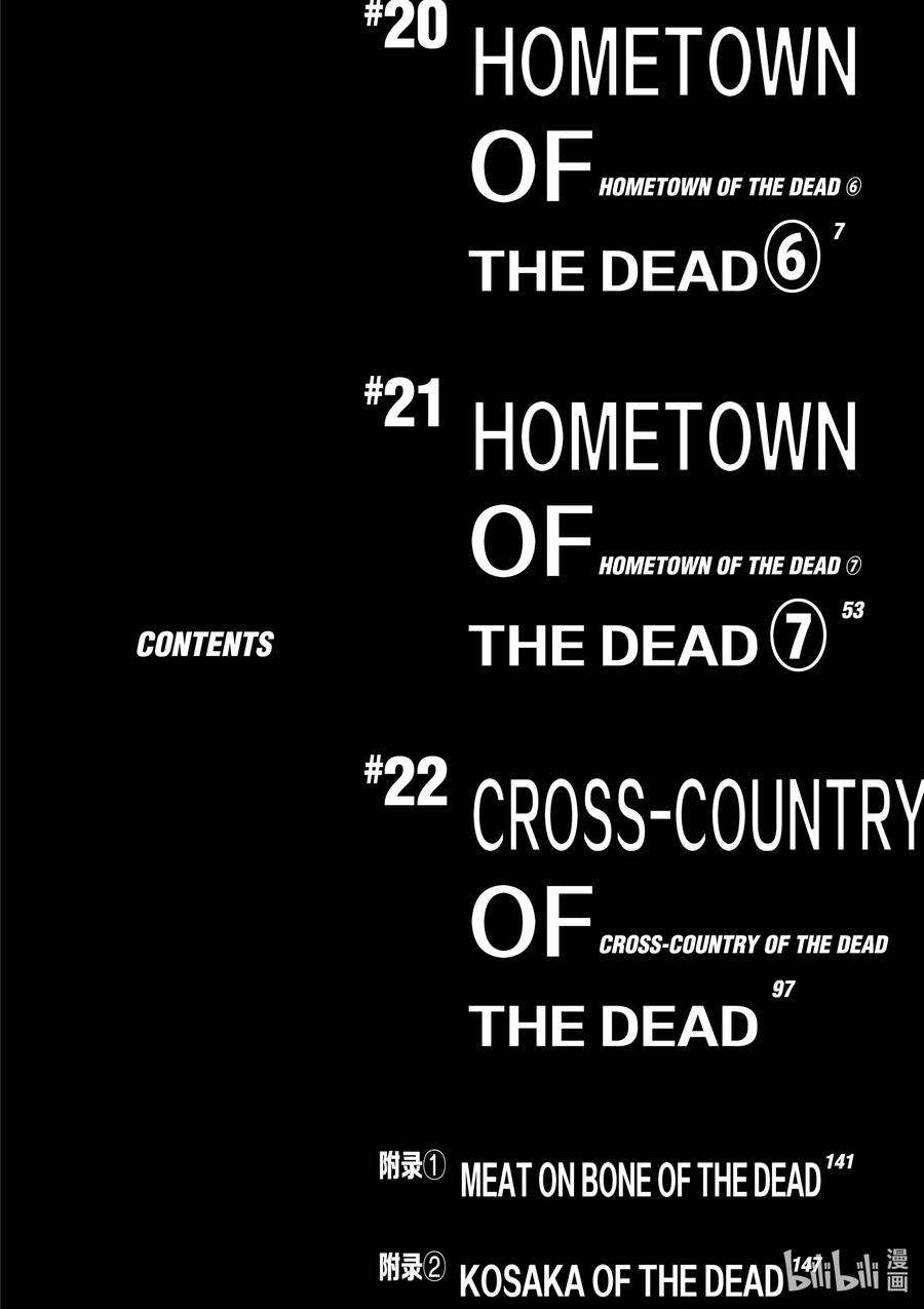 僵尸百分百～变成僵尸之前想做的100件事～20 OMETOWN OF THE DEAD⑥