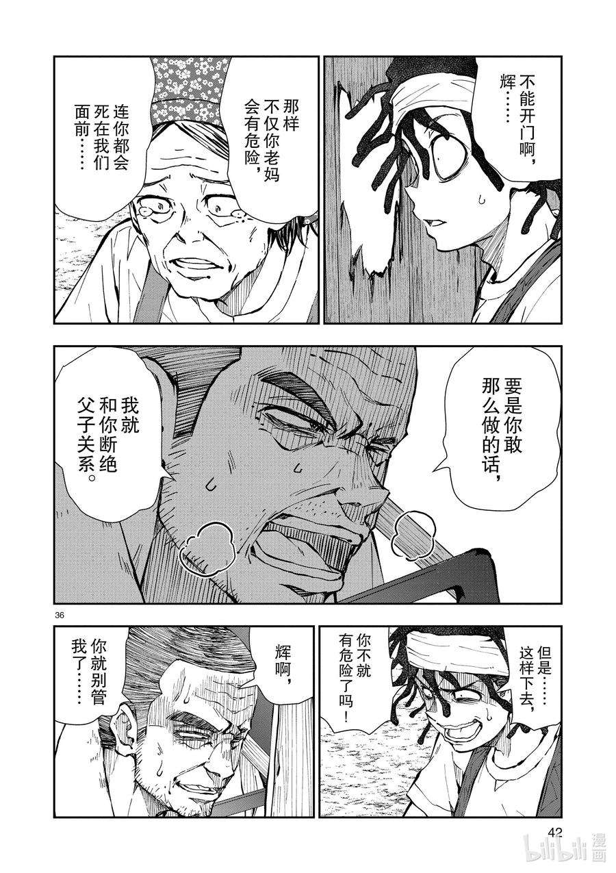 僵尸百分百～变成僵尸之前想做的100件事～20 OMETOWN OF THE DEAD⑥