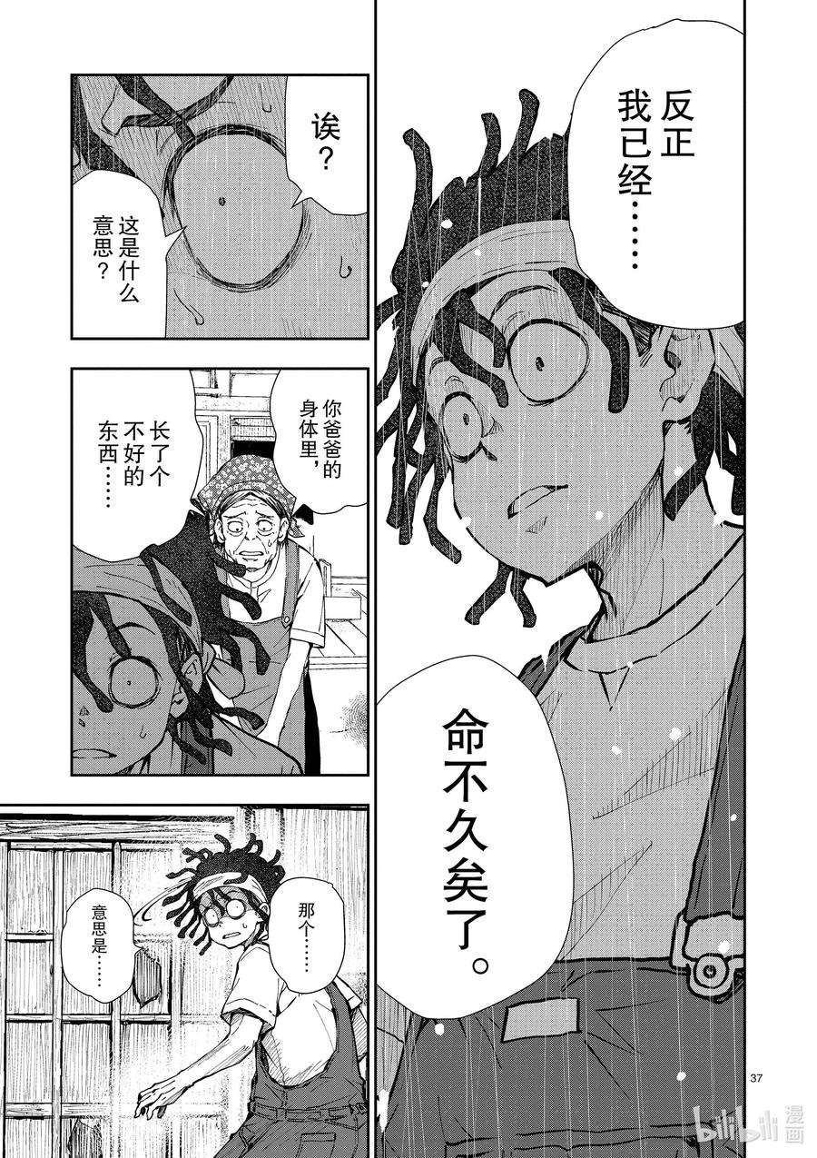 僵尸百分百～变成僵尸之前想做的100件事～20 OMETOWN OF THE DEAD⑥