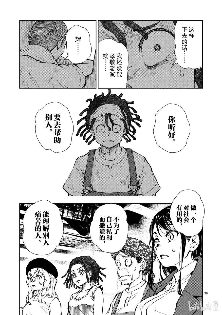 僵尸百分百～变成僵尸之前想做的100件事～20 OMETOWN OF THE DEAD⑥