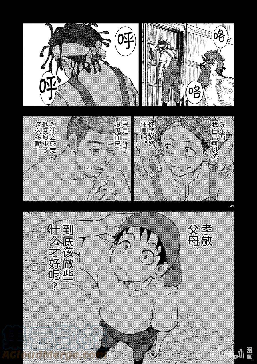 僵尸百分百～变成僵尸之前想做的100件事～20 OMETOWN OF THE DEAD⑥