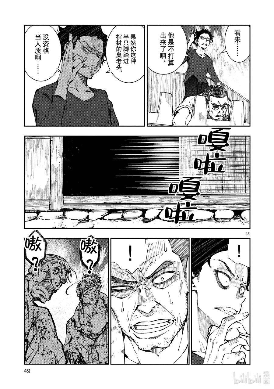 僵尸百分百～变成僵尸之前想做的100件事～20 OMETOWN OF THE DEAD⑥