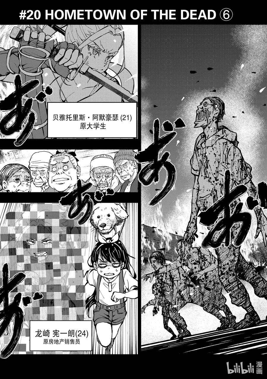 僵尸百分百～变成僵尸之前想做的100件事～20 OMETOWN OF THE DEAD⑥