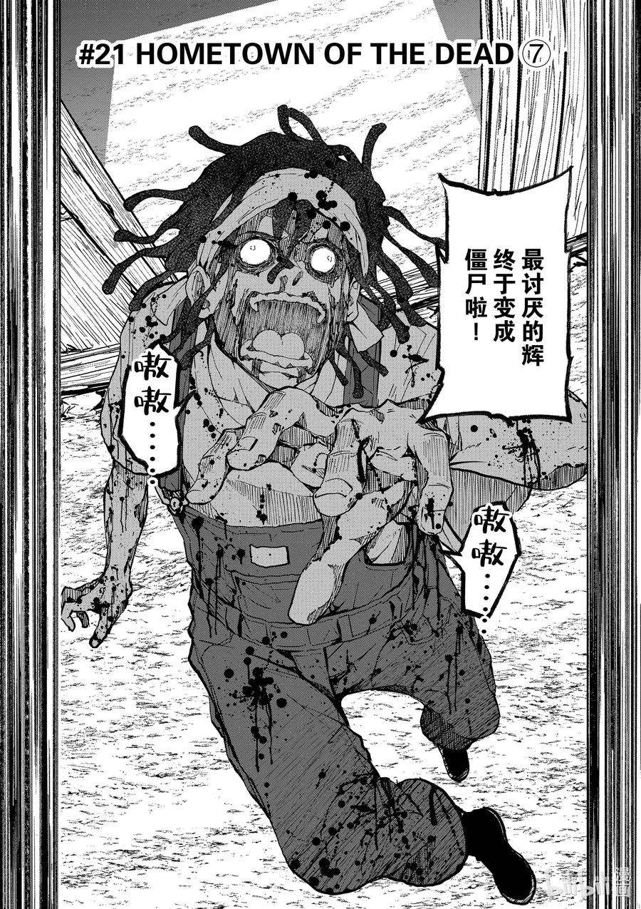 僵尸百分百～变成僵尸之前想做的100件事～21 HOMETOWN OF THE DEAD⑦