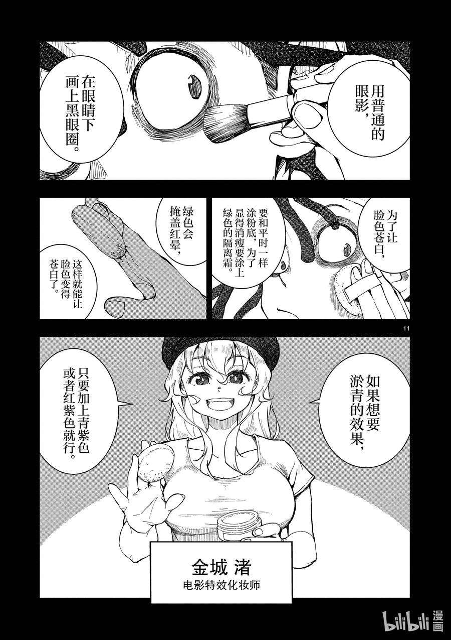 僵尸百分百～变成僵尸之前想做的100件事～21 HOMETOWN OF THE DEAD⑦