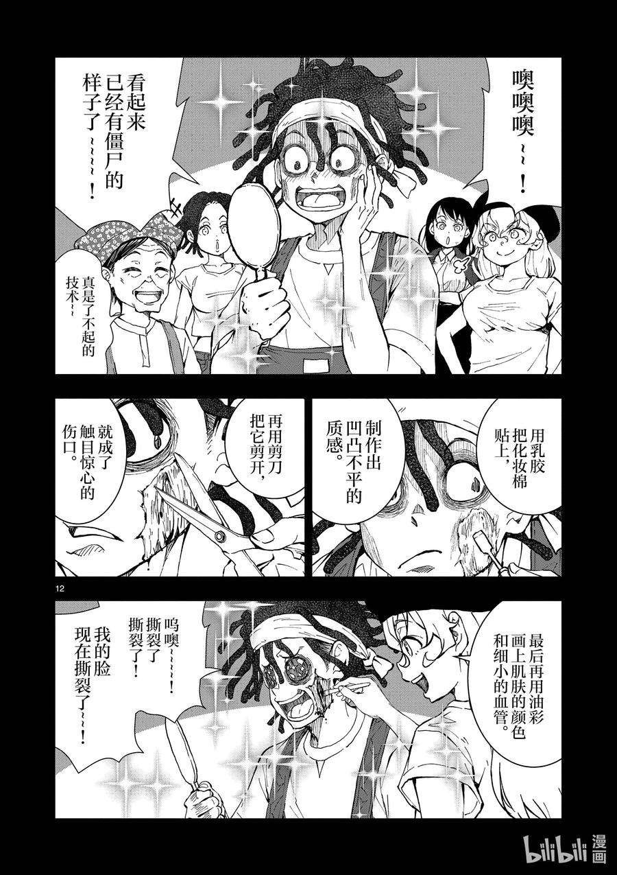 僵尸百分百～变成僵尸之前想做的100件事～21 HOMETOWN OF THE DEAD⑦