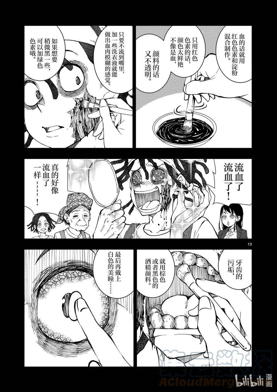 僵尸百分百～变成僵尸之前想做的100件事～21 HOMETOWN OF THE DEAD⑦