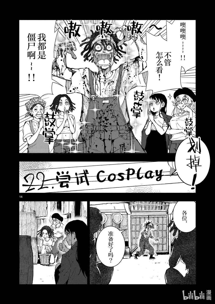 僵尸百分百～变成僵尸之前想做的100件事～21 HOMETOWN OF THE DEAD⑦