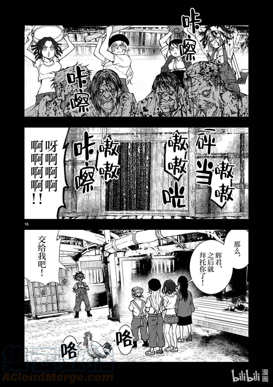 僵尸百分百～变成僵尸之前想做的100件事～21 HOMETOWN OF THE DEAD⑦