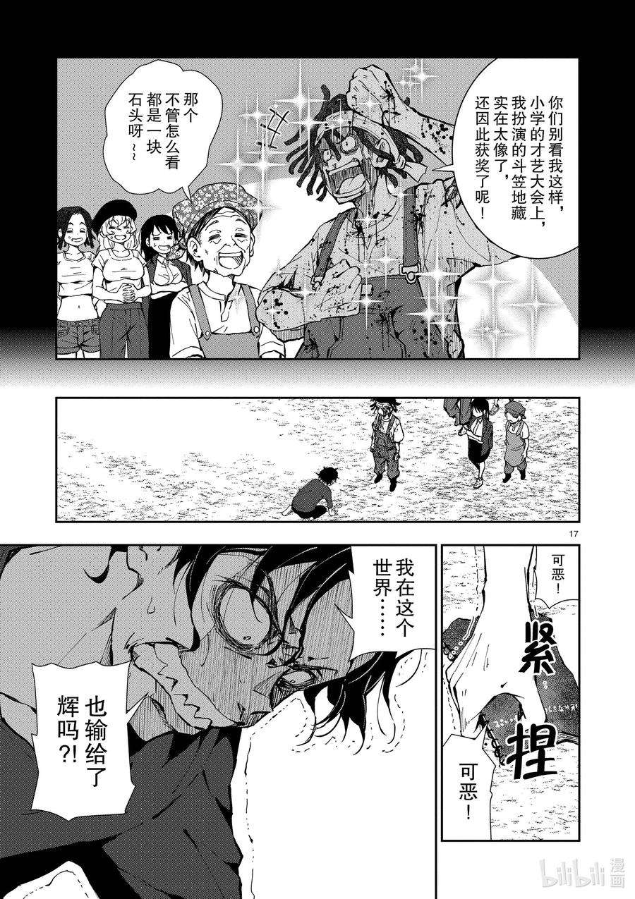 僵尸百分百～变成僵尸之前想做的100件事～21 HOMETOWN OF THE DEAD⑦