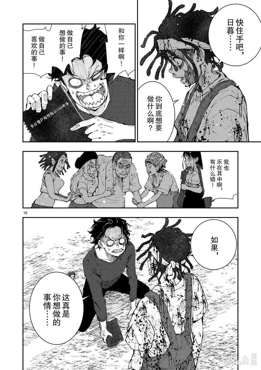 僵尸百分百～变成僵尸之前想做的100件事～21 HOMETOWN OF THE DEAD⑦