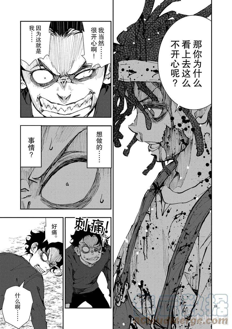 僵尸百分百～变成僵尸之前想做的100件事～21 HOMETOWN OF THE DEAD⑦