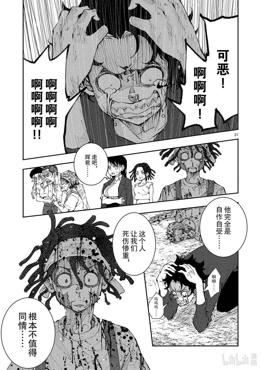 僵尸百分百～变成僵尸之前想做的100件事～21 HOMETOWN OF THE DEAD⑦