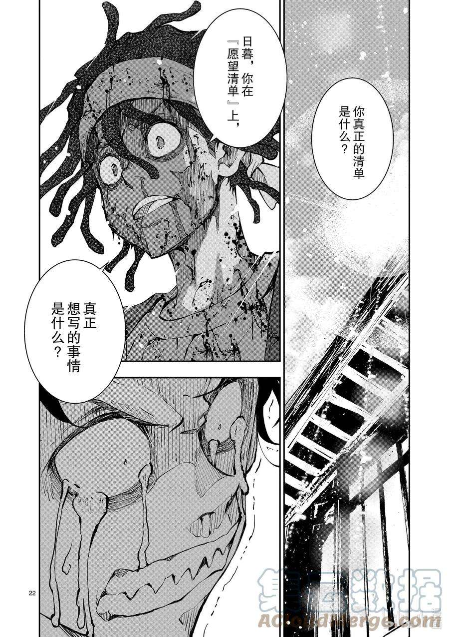 僵尸百分百～变成僵尸之前想做的100件事～21 HOMETOWN OF THE DEAD⑦