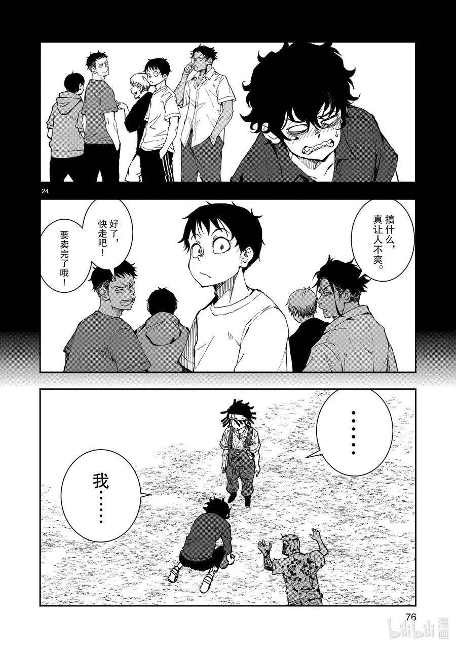 僵尸百分百～变成僵尸之前想做的100件事～21 HOMETOWN OF THE DEAD⑦