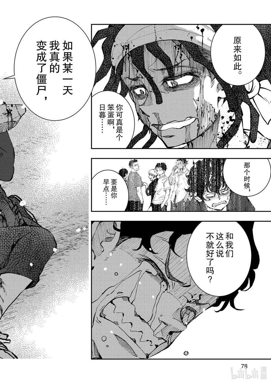 僵尸百分百～变成僵尸之前想做的100件事～21 HOMETOWN OF THE DEAD⑦