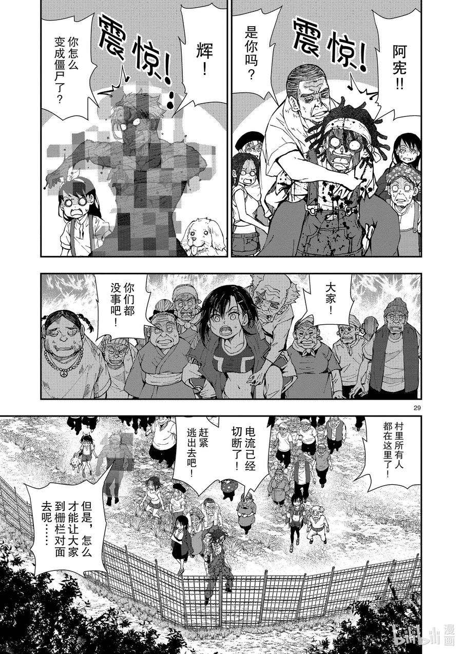 僵尸百分百～变成僵尸之前想做的100件事～21 HOMETOWN OF THE DEAD⑦