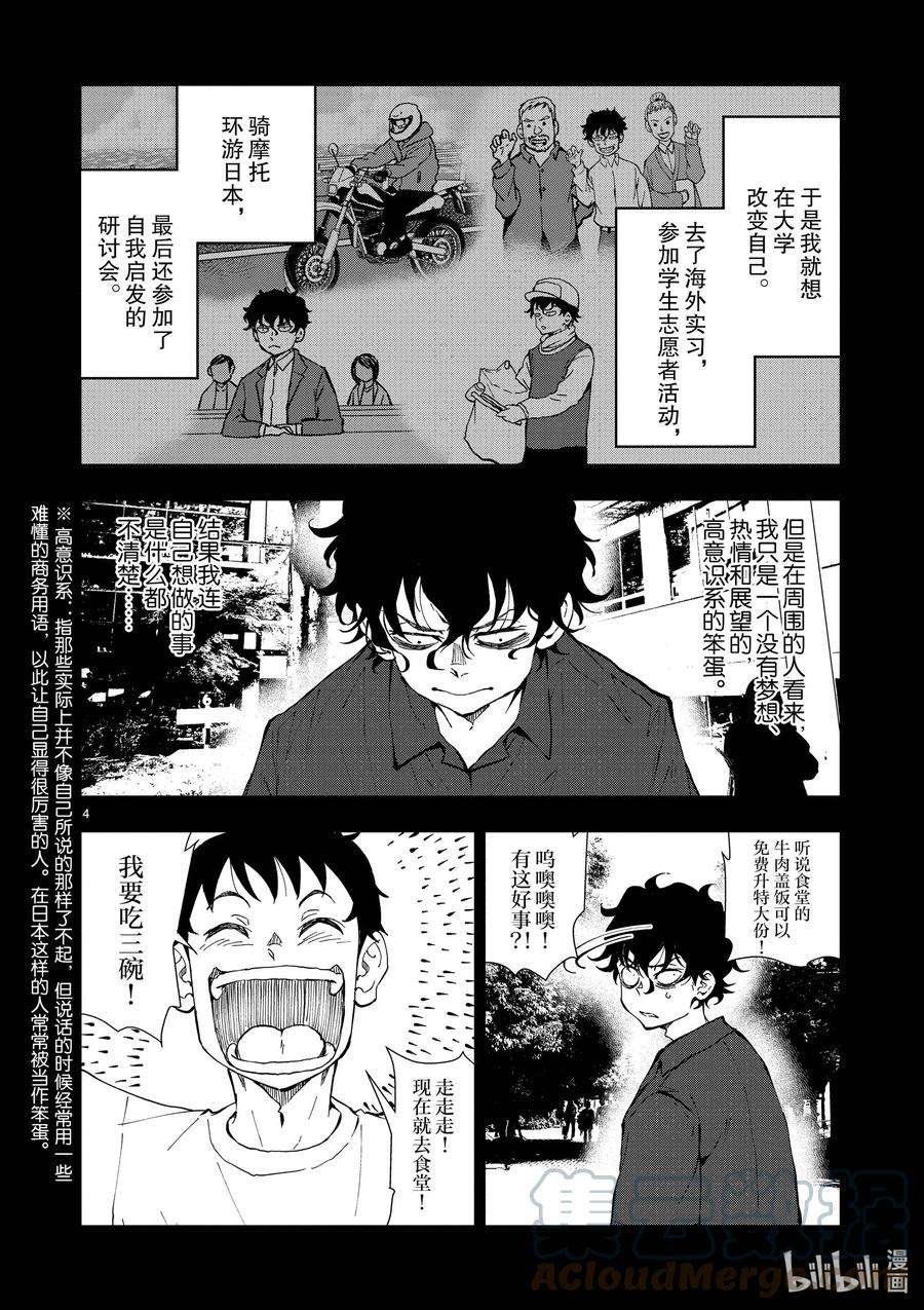 僵尸百分百～变成僵尸之前想做的100件事～21 HOMETOWN OF THE DEAD⑦