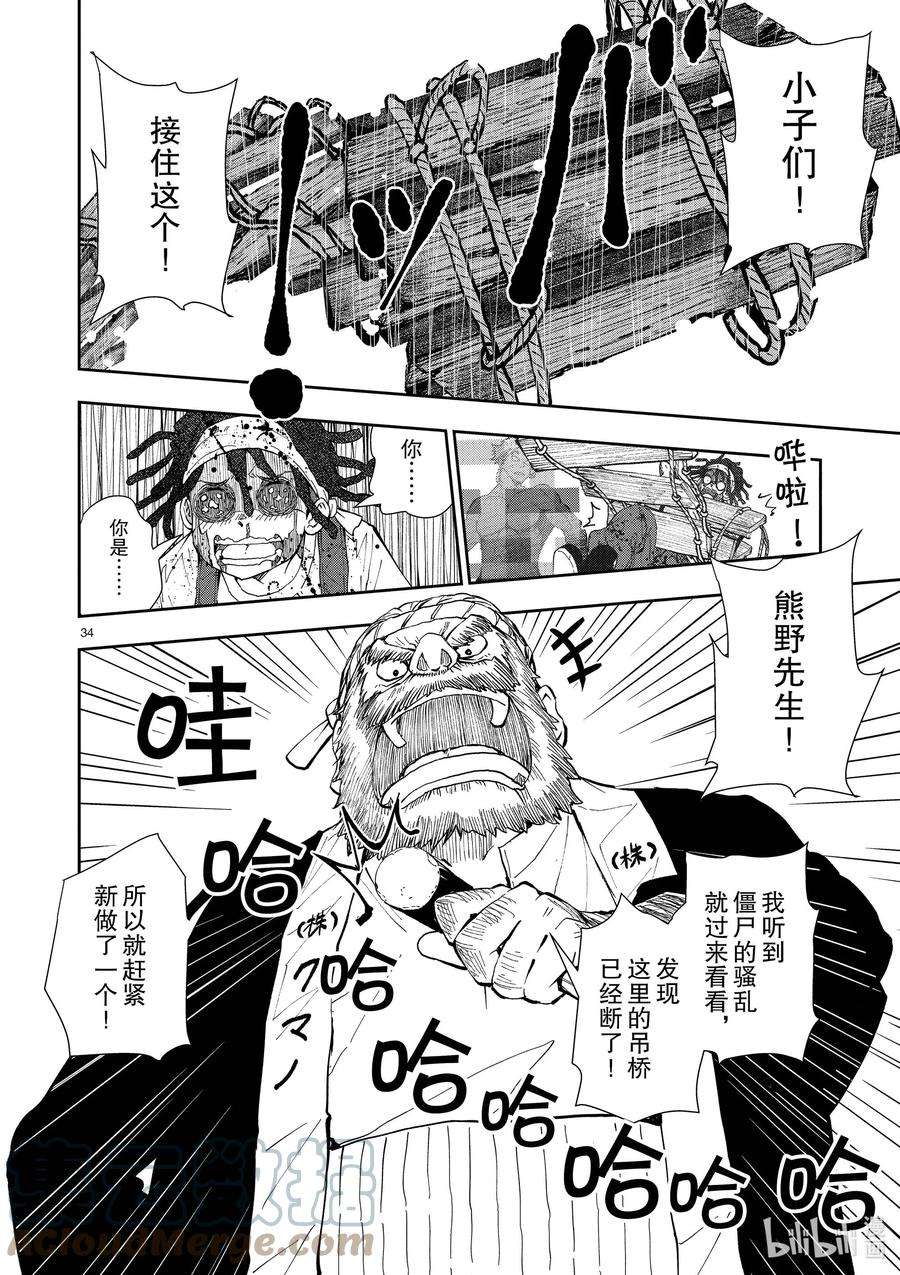 僵尸百分百～变成僵尸之前想做的100件事～21 HOMETOWN OF THE DEAD⑦