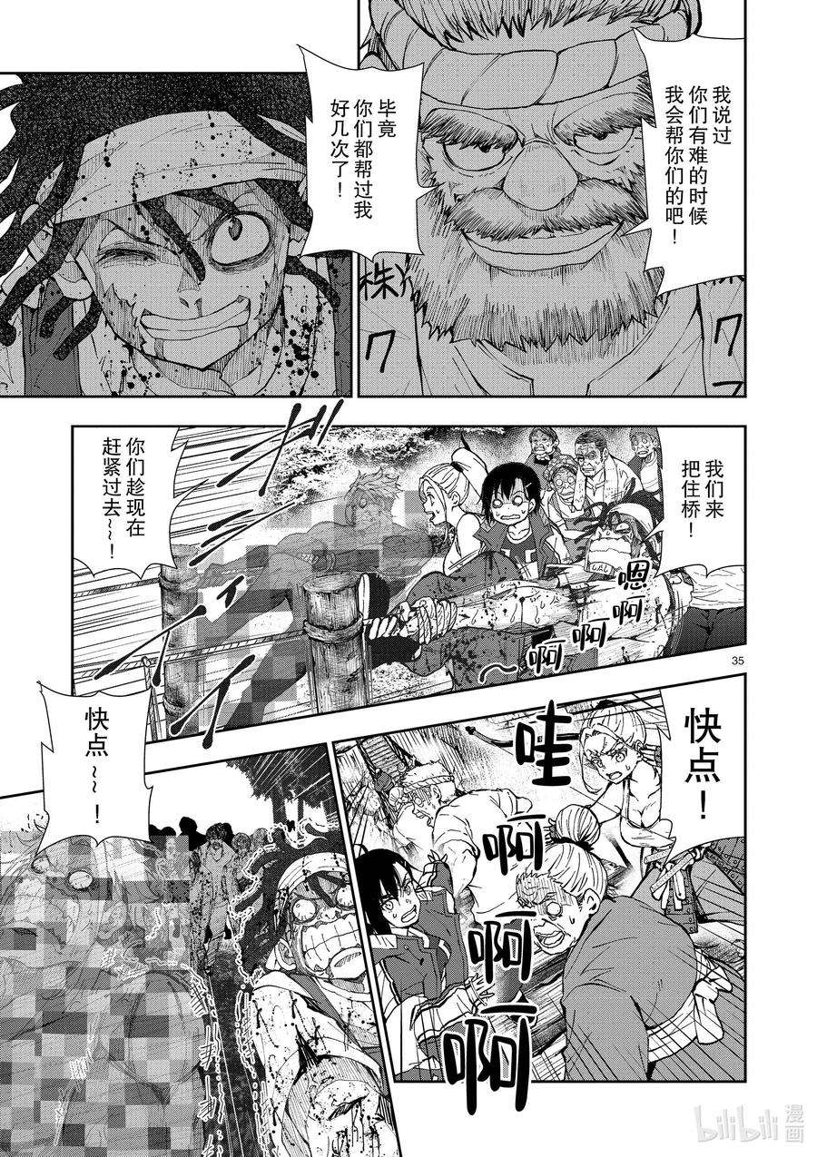 僵尸百分百～变成僵尸之前想做的100件事～21 HOMETOWN OF THE DEAD⑦