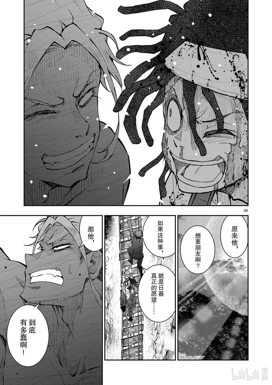 僵尸百分百～变成僵尸之前想做的100件事～21 HOMETOWN OF THE DEAD⑦