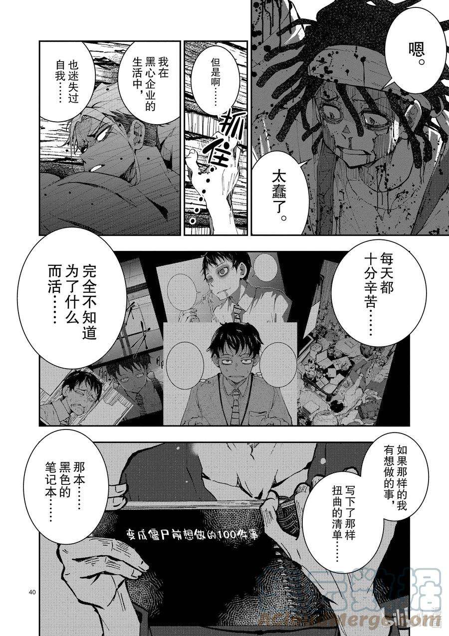 僵尸百分百～变成僵尸之前想做的100件事～21 HOMETOWN OF THE DEAD⑦