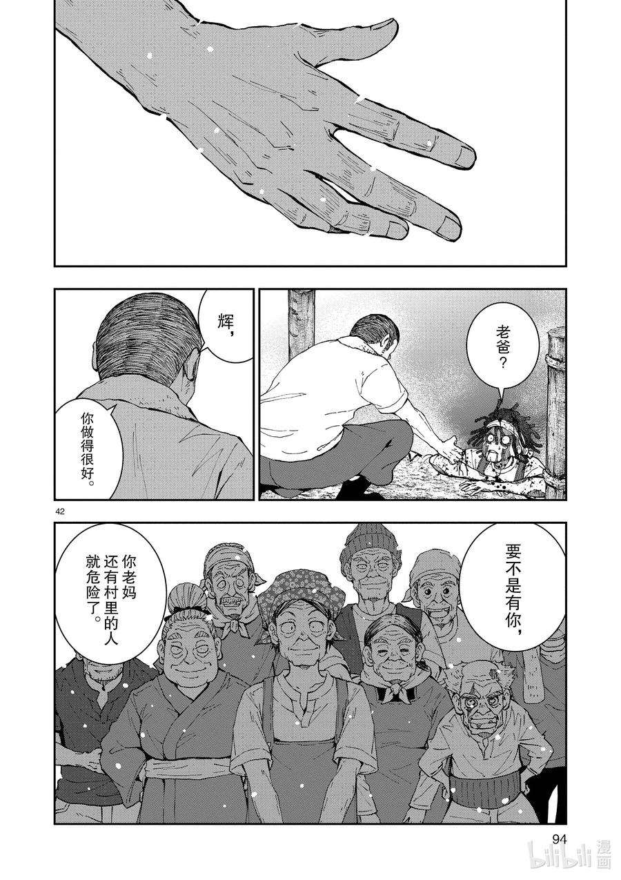 僵尸百分百～变成僵尸之前想做的100件事～21 HOMETOWN OF THE DEAD⑦