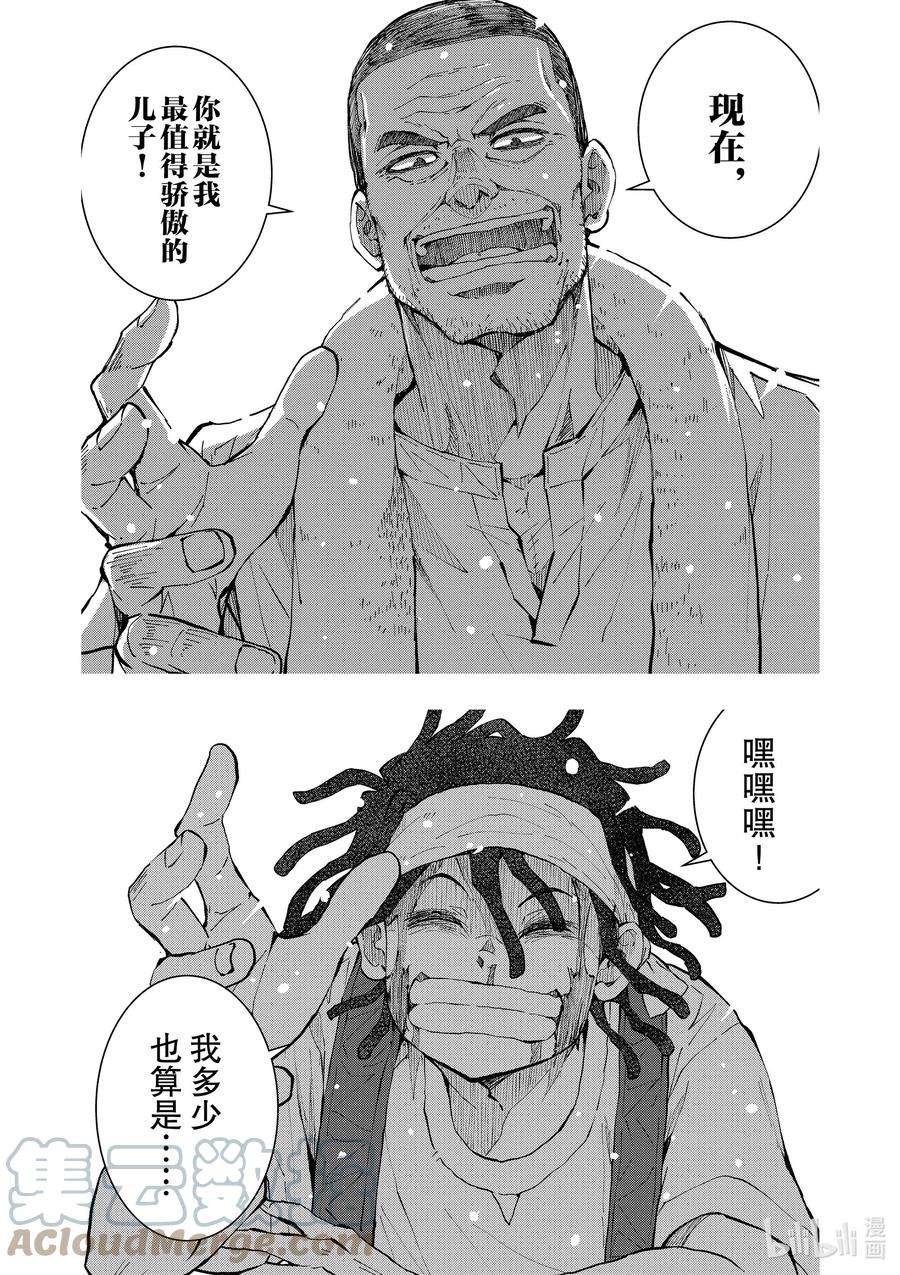 僵尸百分百～变成僵尸之前想做的100件事～21 HOMETOWN OF THE DEAD⑦