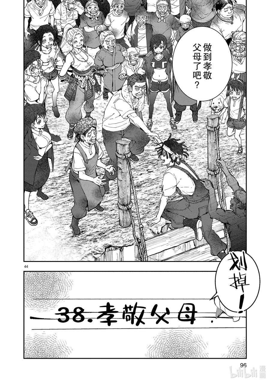 僵尸百分百～变成僵尸之前想做的100件事～21 HOMETOWN OF THE DEAD⑦