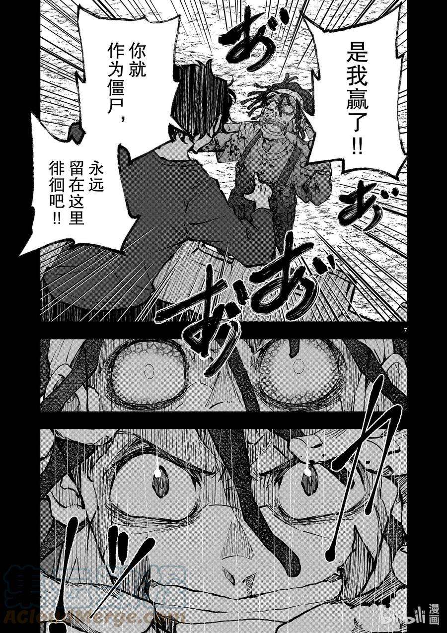 僵尸百分百～变成僵尸之前想做的100件事～21 HOMETOWN OF THE DEAD⑦