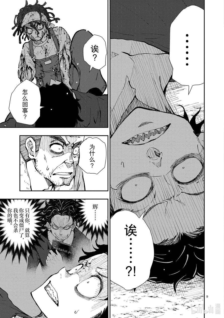 僵尸百分百～变成僵尸之前想做的100件事～21 HOMETOWN OF THE DEAD⑦