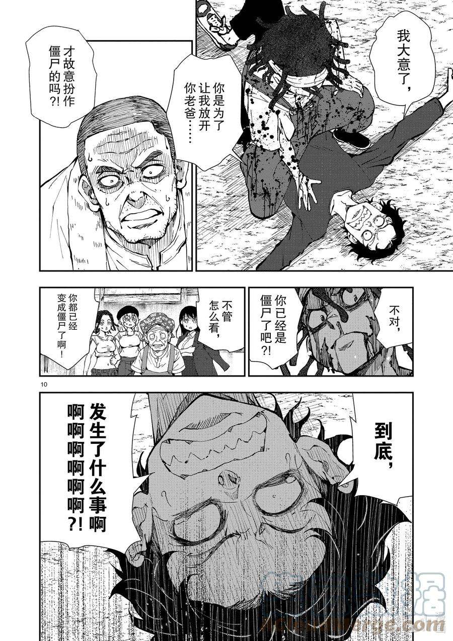 僵尸百分百～变成僵尸之前想做的100件事～21 HOMETOWN OF THE DEAD⑦