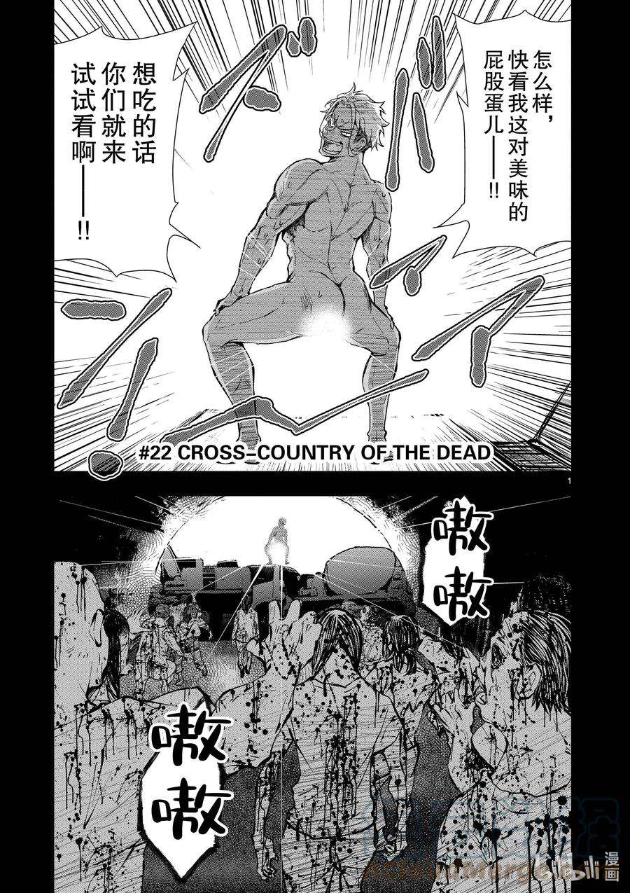 僵尸百分百～变成僵尸之前想做的100件事～22 CROSS-COUNTRY OF THE DEAD