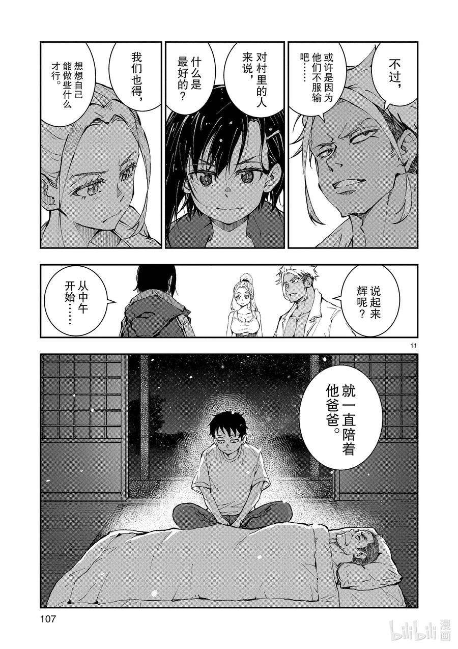 僵尸百分百～变成僵尸之前想做的100件事～22 CROSS-COUNTRY OF THE DEAD