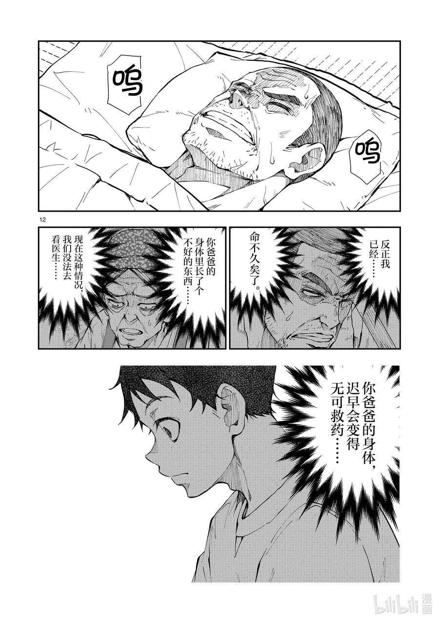 僵尸百分百～变成僵尸之前想做的100件事～22 CROSS-COUNTRY OF THE DEAD