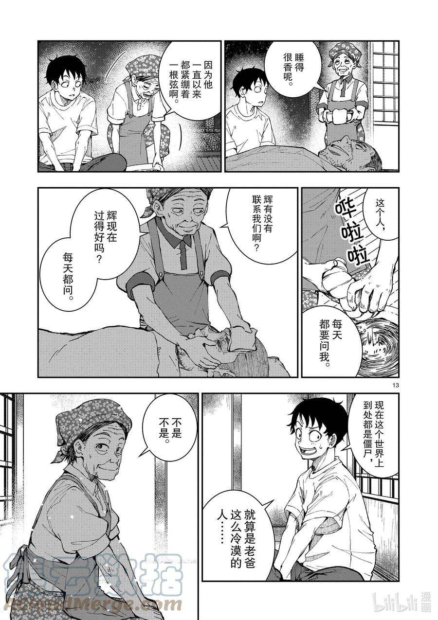 僵尸百分百～变成僵尸之前想做的100件事～22 CROSS-COUNTRY OF THE DEAD