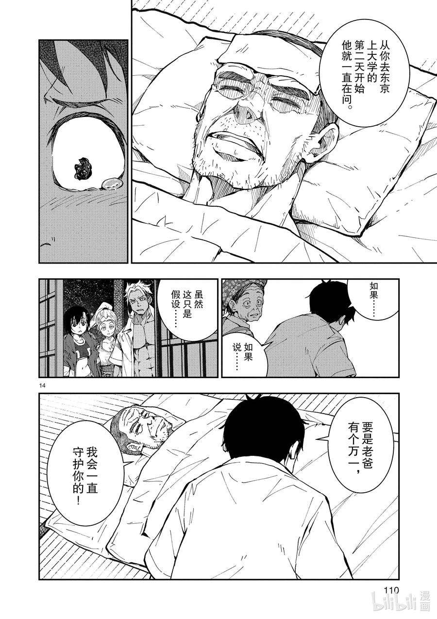 僵尸百分百～变成僵尸之前想做的100件事～22 CROSS-COUNTRY OF THE DEAD