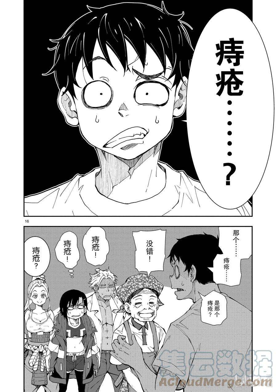 僵尸百分百～变成僵尸之前想做的100件事～22 CROSS-COUNTRY OF THE DEAD