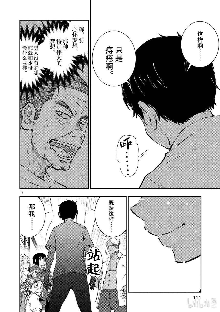 僵尸百分百～变成僵尸之前想做的100件事～22 CROSS-COUNTRY OF THE DEAD