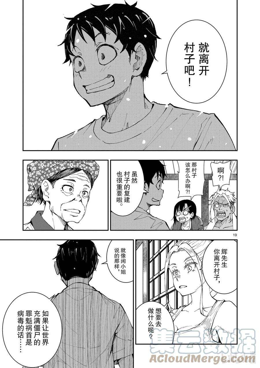 僵尸百分百～变成僵尸之前想做的100件事～22 CROSS-COUNTRY OF THE DEAD